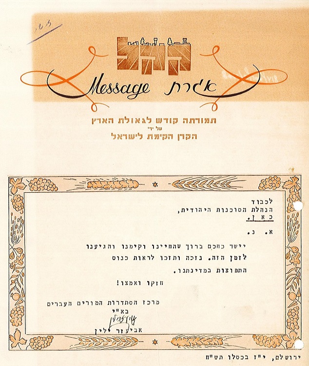 מכתב מאביעזר ילין בשם מרכז הסתדרות המורים העברים, 30.11.1947 (S25\7712)